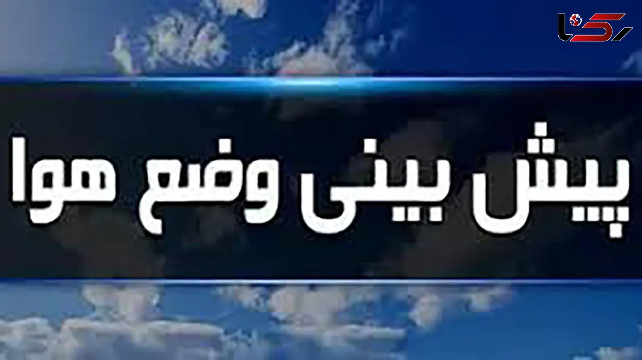 بارش باران در نواحی مختلف کشور