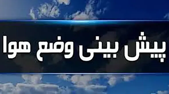 بارش باران در نواحی مختلف کشور
