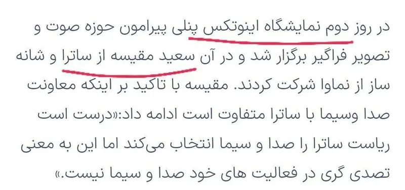 تذکر-صداوسیما-به-خاتون