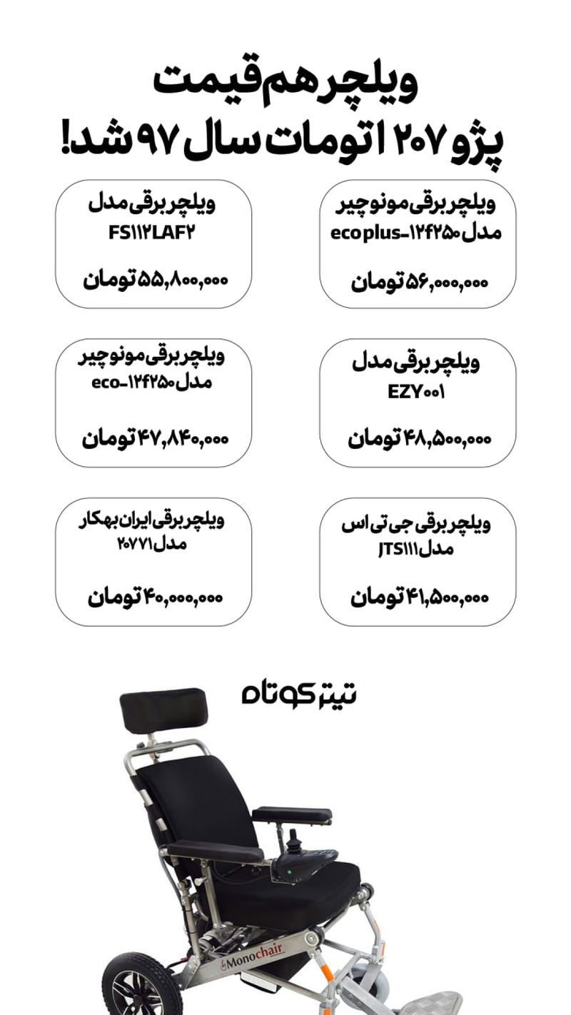 قیمت ویلچر