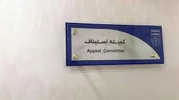 شکایت کاندیدای رد صلاحیت شده انتخابات فدراسیون فوتبال به کمیته استیناف