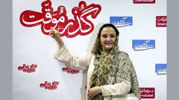 پیام گلاب آدینه برای تماشای فیلم گذر موقت + فیلم