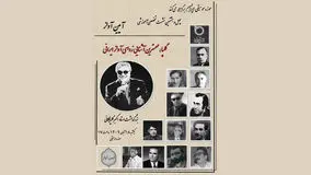 بزرگداشت اکبر گلپایگانی در موزه موسیقی برگزار می‌شود