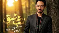 دانلود آهنگ امیرحسین صفری زاده به نام تب عشق / تو مث نوری همیشه روشن دو قطره اشکی تو چشم من