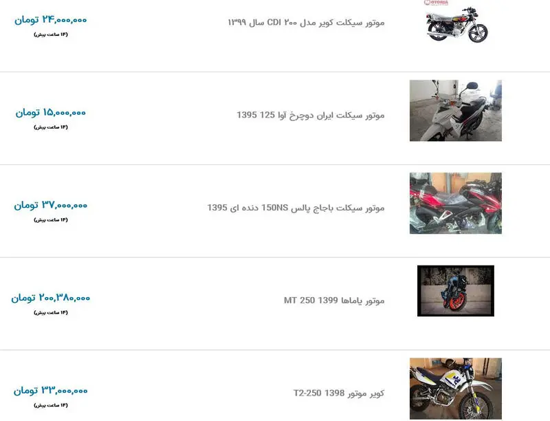 قیمت موتور