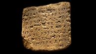 کشف یک «زبان ناشناخته» در کاوش‌های شهر باستانی هاتوسا در ترکیه