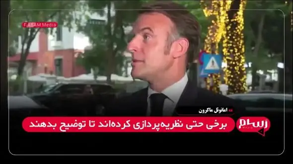 چرا ماکرون از همسرش سیلی خورد؟ جزئیات جنجالی از زبان رئیس‌جمهور فرانسه