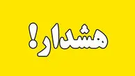 هشدار زرد برای تهرانی ها صادر شد / علت چیست؟
