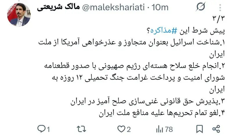 مالک شریعتی