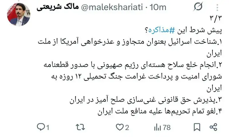 مالک شریعتی