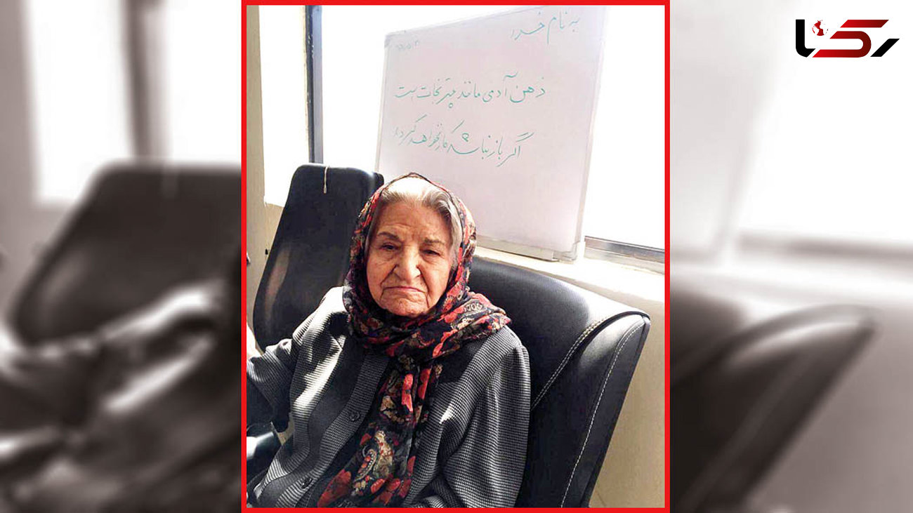 بدرالملوک را می شناسید ؟ / او با 95 سال سن 3 هزار کودک در تهران دارد !+عکس