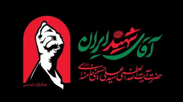 اینفوگرافیک / راهنمای حضور ایمن در مراسم بدرقه آقای شهید ایران