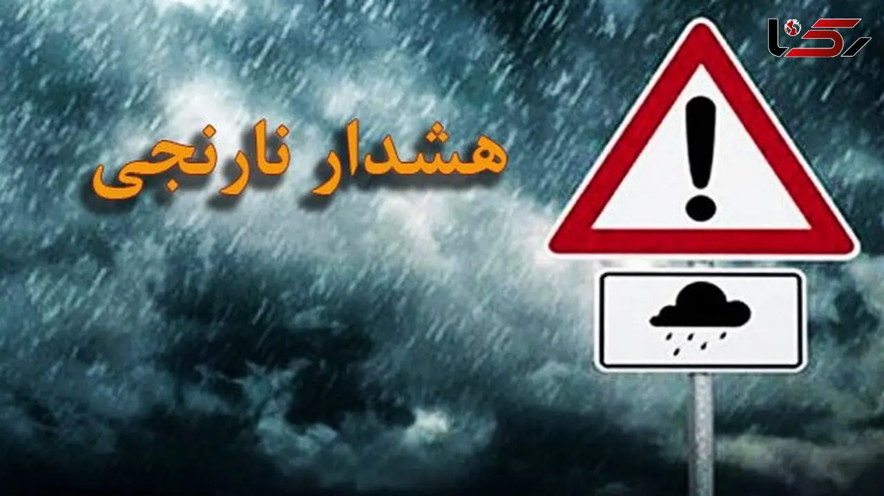 هشدار نارنجی هواشناسی برای ۶ استان؛ بارش شدید و رعدوبرق در راه است