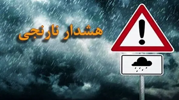 هشدار نارنجی هواشناسی برای ۶ استان؛ بارش شدید و رعدوبرق در راه است