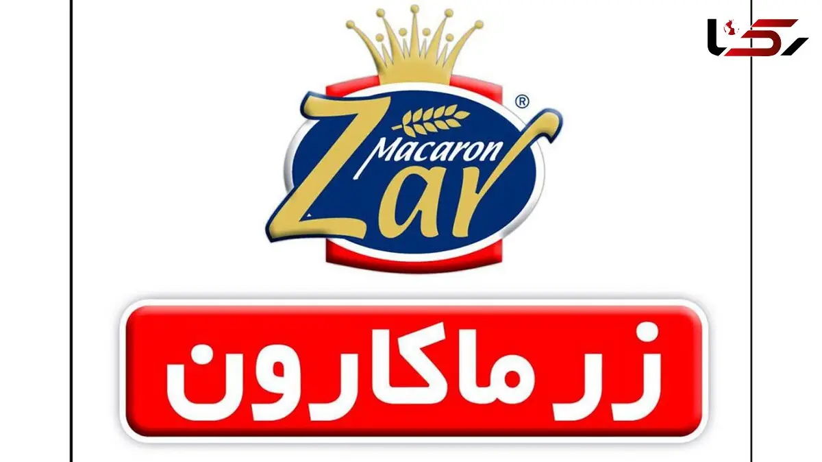 زر ماکارون با نماد غرز مجدد به بورس می آید + جزئیات