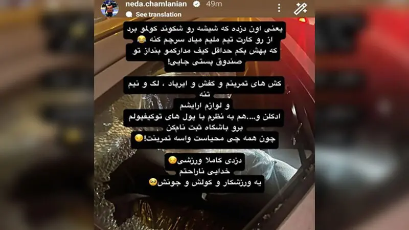 استوری ورزشی
