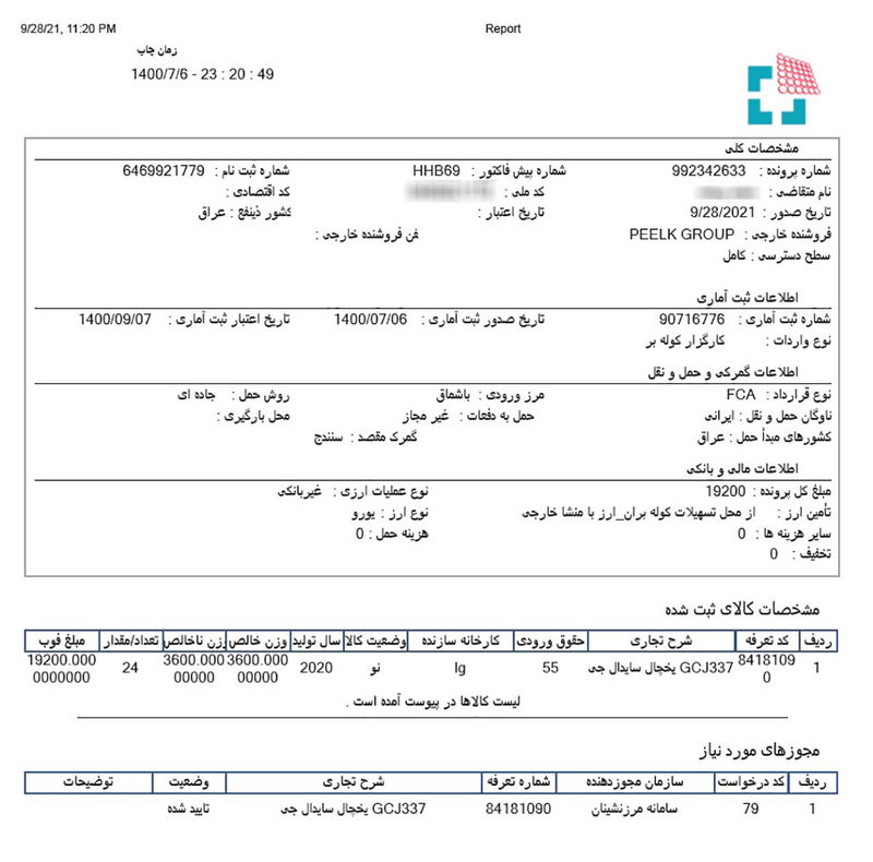 ثبت سفارش لوازم خانگی کره ای