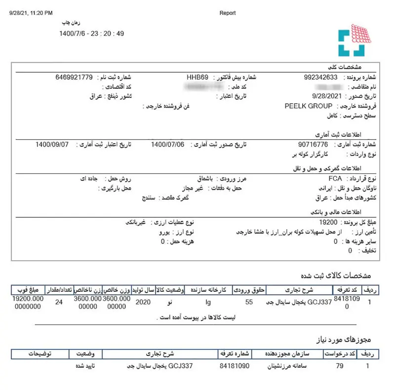 ثبت سفارش لوازم خانگی کره ای