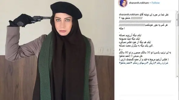  خودکشی شراره رخام با تفنگ + عکس