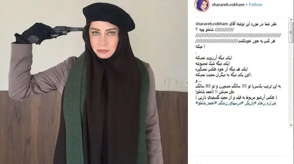  خودکشی شراره رخام با تفنگ + عکس