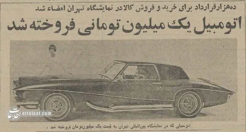 گران‌ترین معامله خودرو در تهران انجام شد! + عکس