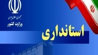  جلسه اضطراری در استانداری تهران  برای مقابله با شیوع کروناویروس در پایتخت