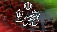 تأیید «حذف چهار صفر پول ملی» در مجمع تشخیص مصلحت
