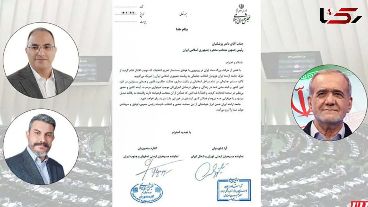 تبریک جامعه ارامنه ایران به رئیس‌جمهور منتخب