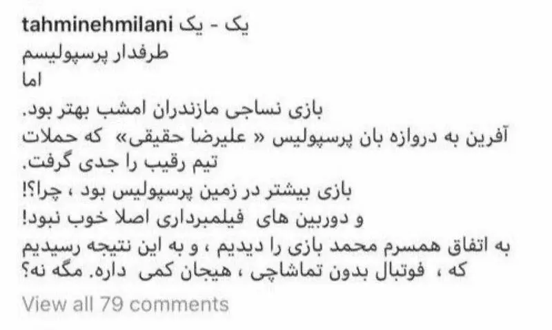 تهمینه میلانی