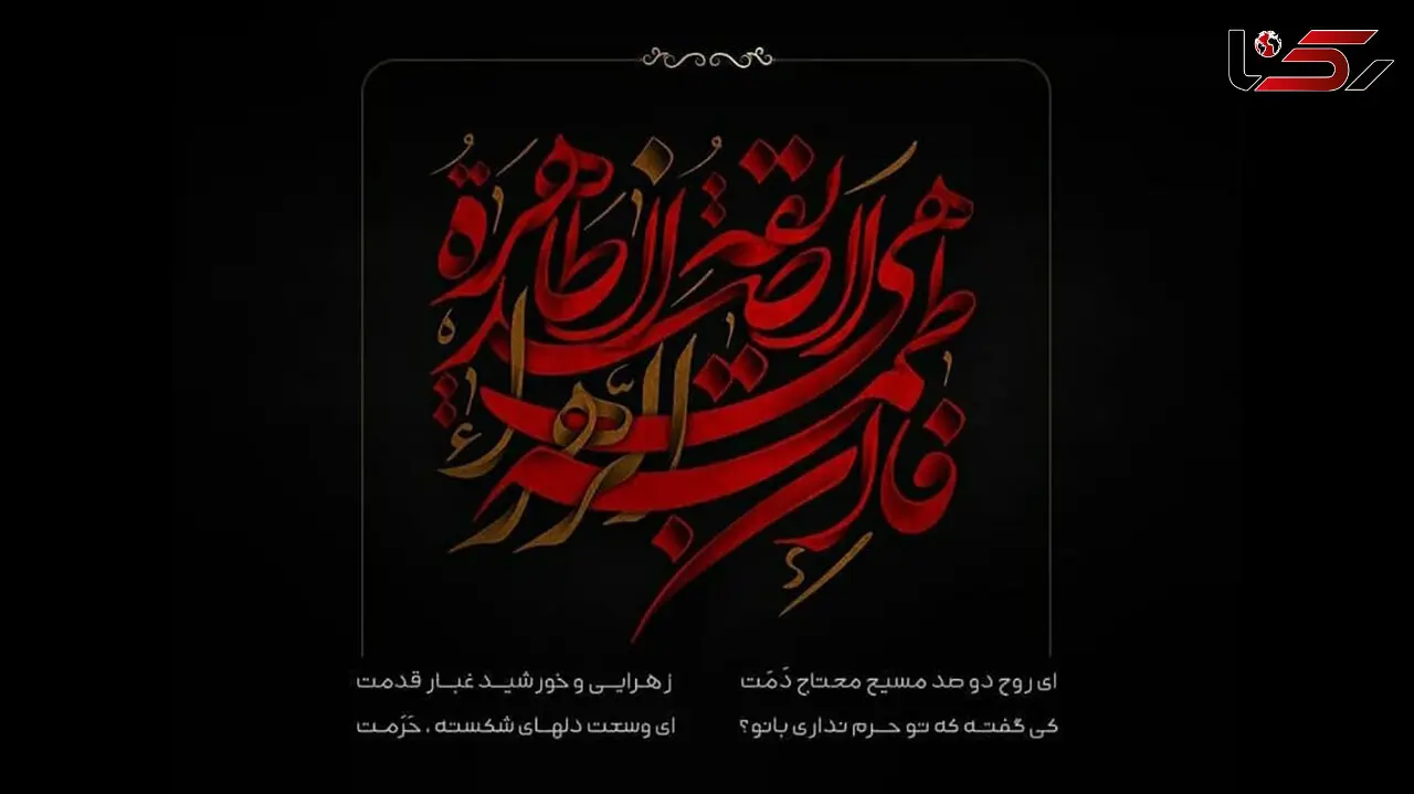 چگونگی شهادت حضرت فاطمه زهرا (س)
