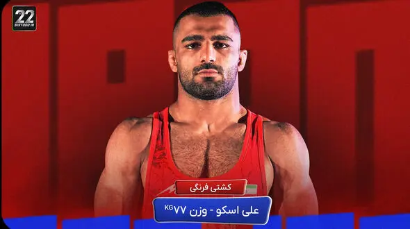 علی اسکو به نیمه‌نهایی کشتی فرنگی قهرمانی جهان رسید + فیلم