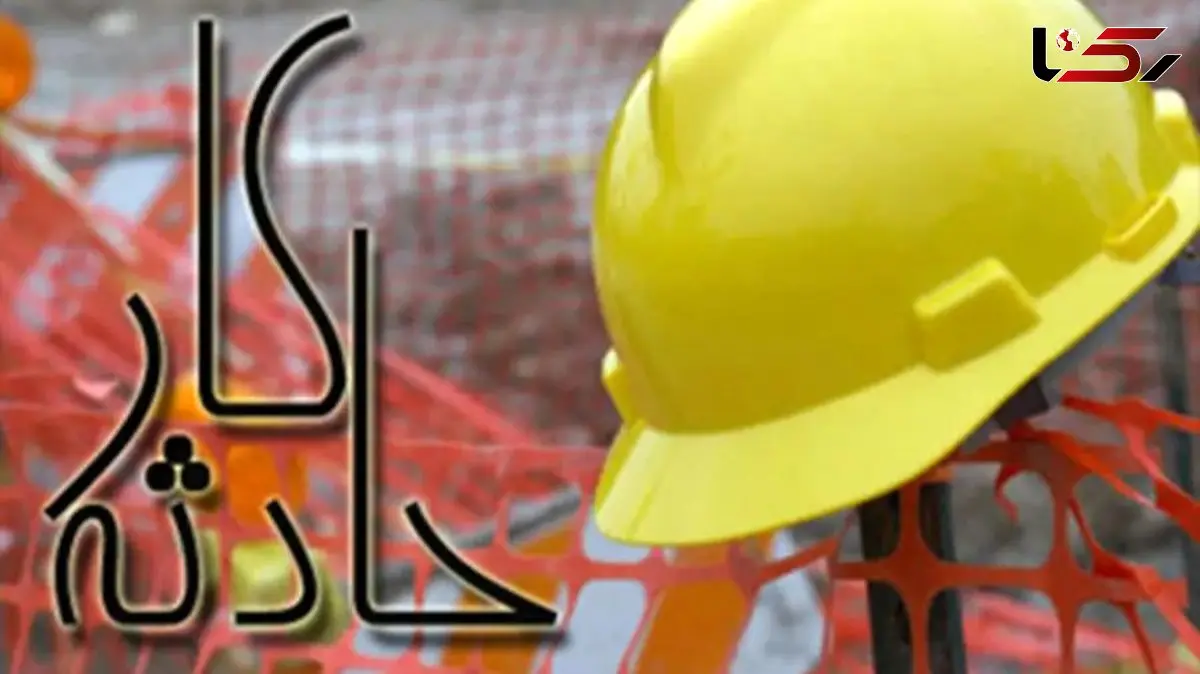 مرگ دلخراش کارگر ساختمانی بر اثر فروریختن آوار در بیرجند