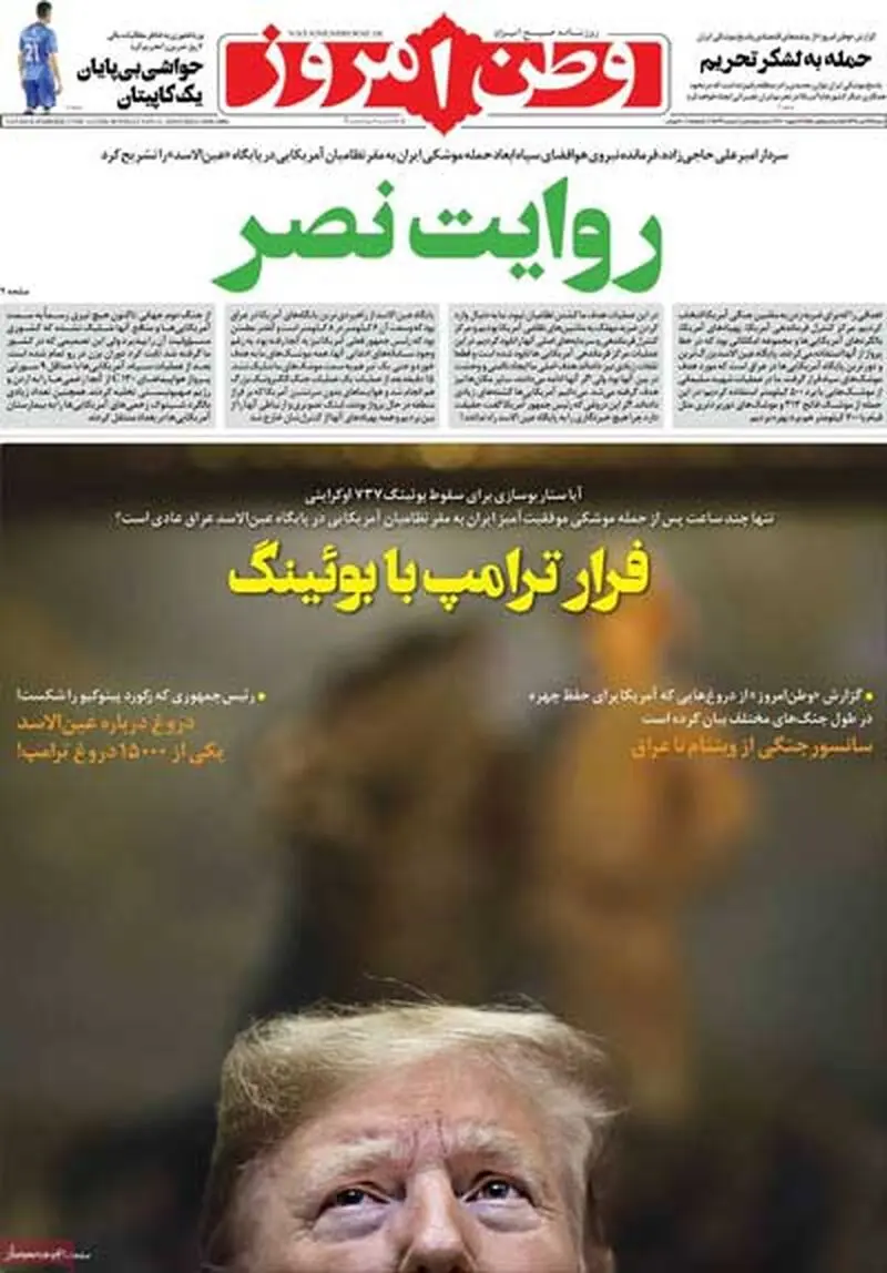 عناوین روزنامه‌های امروز