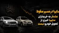 سایپا و چرخه ناتمام تاخیر در تحویل / صف تحویل خودرو از 6 ماه تا 3 سال!