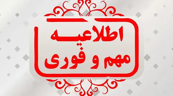 هشدار ستاد مدیریت بحران برای مردم یک شهرستان / علت چیست؟