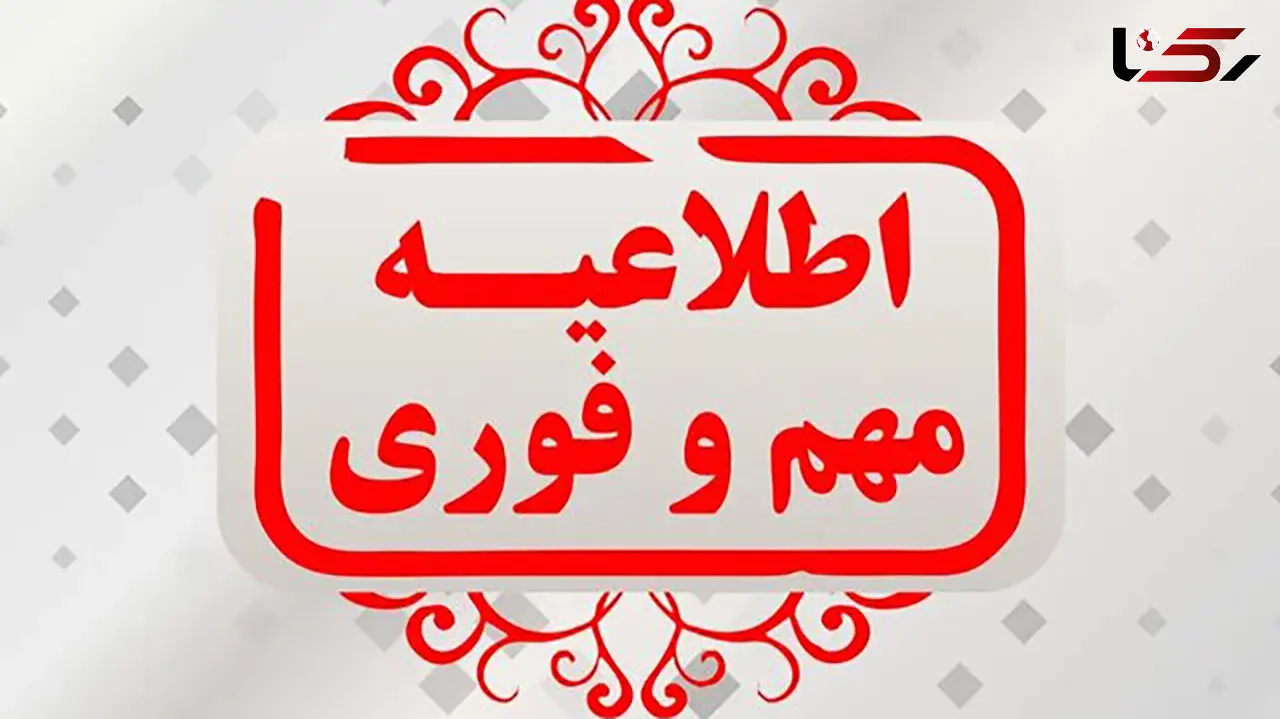هشدار ستاد مدیریت بحران برای مردم یک شهرستان / علت چیست؟