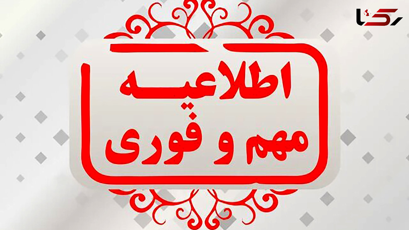 هشدار ستاد مدیریت بحران برای مردم یک شهرستان / علت چیست؟