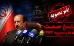 لغو مصوبه 473 شامل قراردادهای قبلی نیز می شود + فیلم