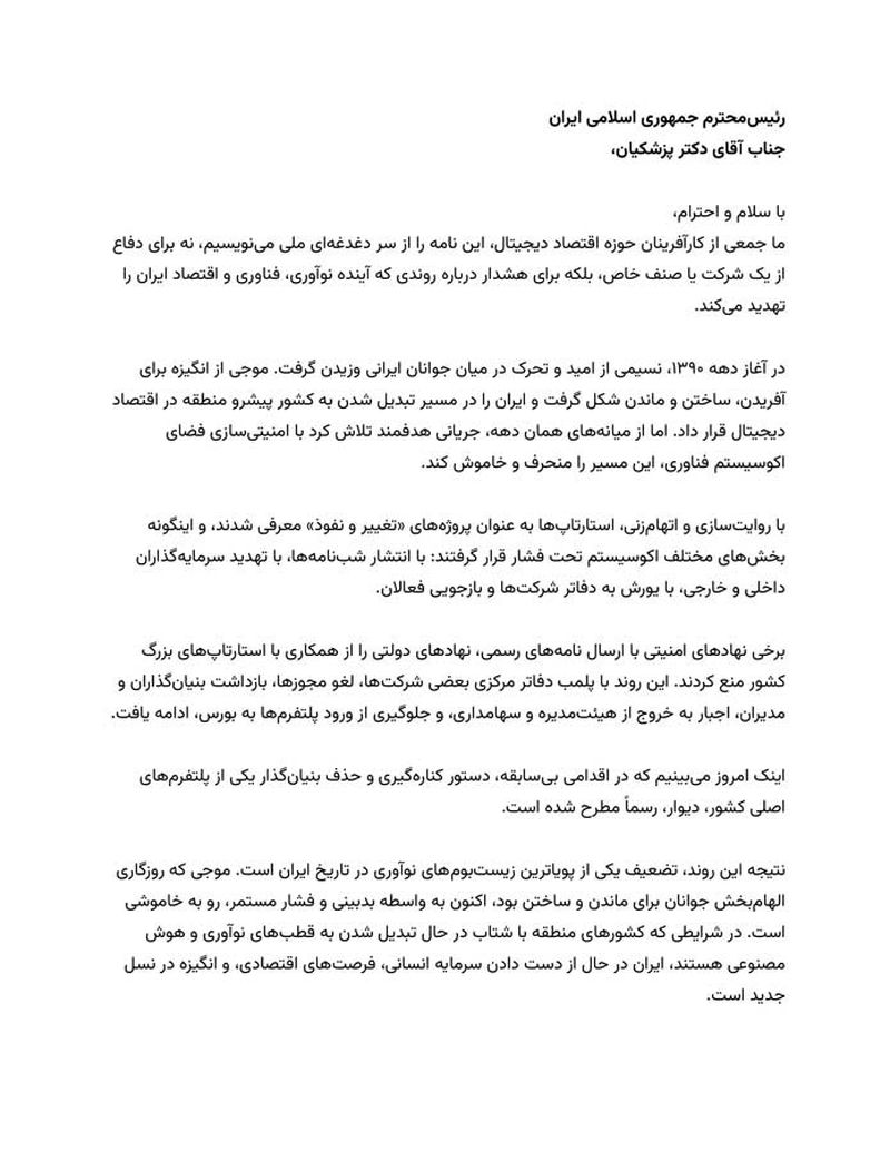 نامه به پزشکیان