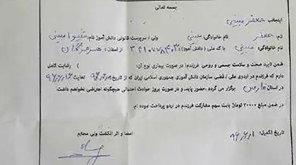  جعلی بودن رضایتنامه منتشر شده  پدر دانش آموز هرمزگانی  + عکس 