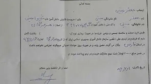  جعلی بودن رضایتنامه منتشر شده  پدر دانش آموز هرمزگانی  + عکس 