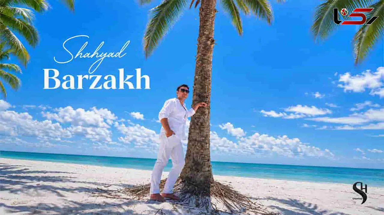 دانلود آهنگ شهیاد برزخ؛ نرنج از منی که خودم زخمیم