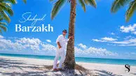 دانلود آهنگ شهیاد برزخ؛ نرنج از منی که خودم زخمیم