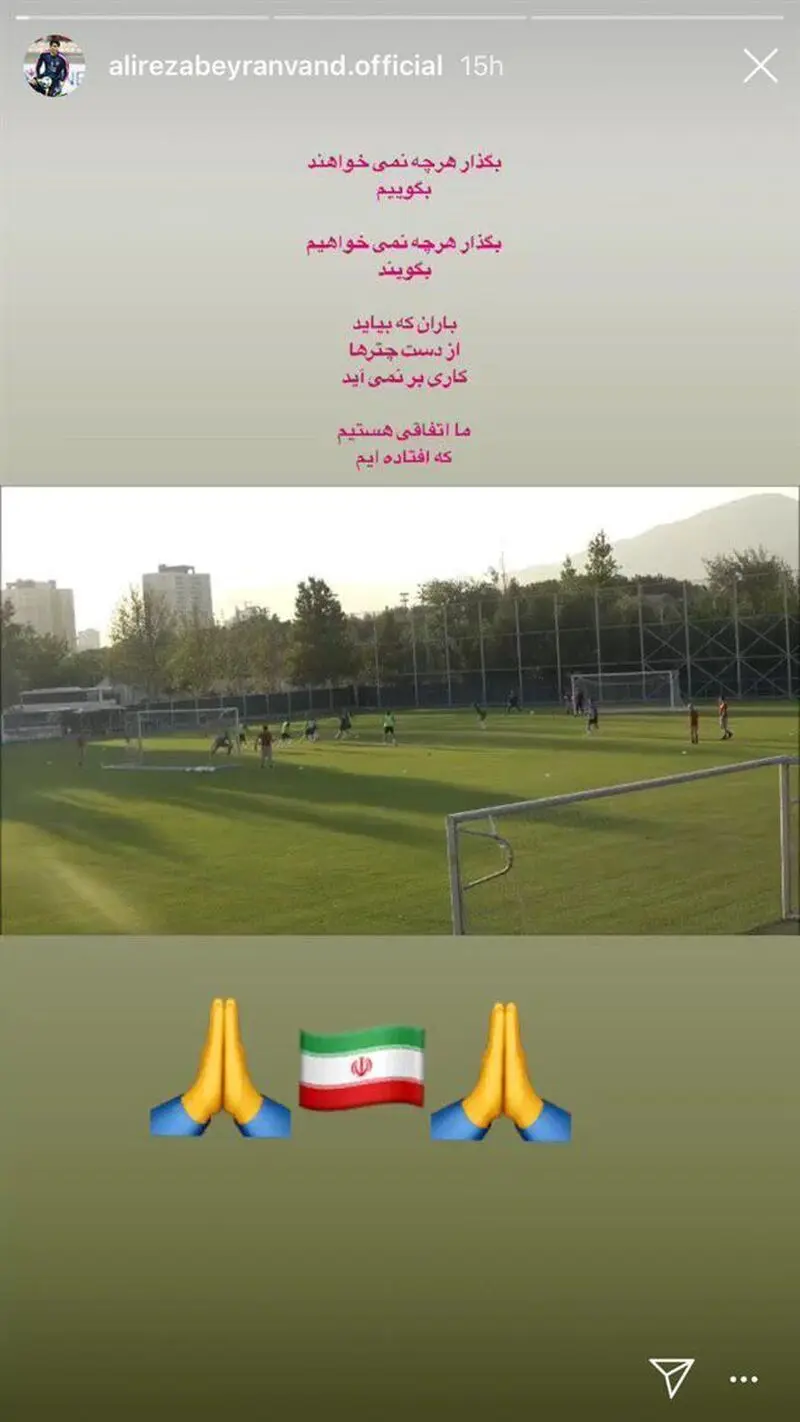 استوری علیرضا بیرانوند