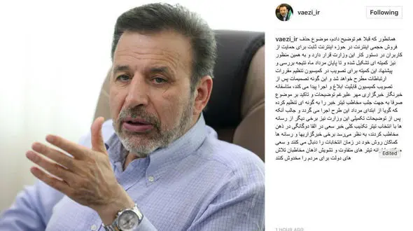  توضیحات واعظی درباره توقف فروش اینترنت حجمی 