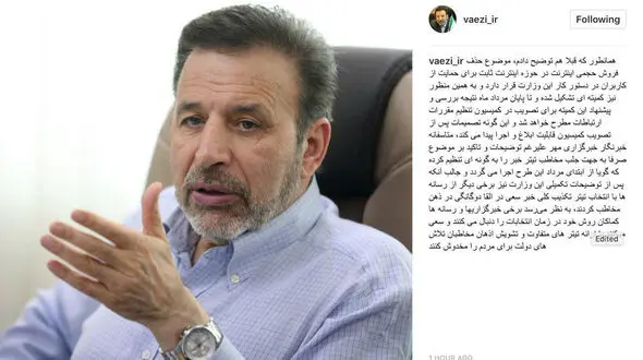  توضیحات واعظی درباره توقف فروش اینترنت حجمی 