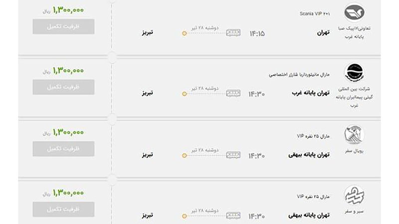 قیمت بلیط