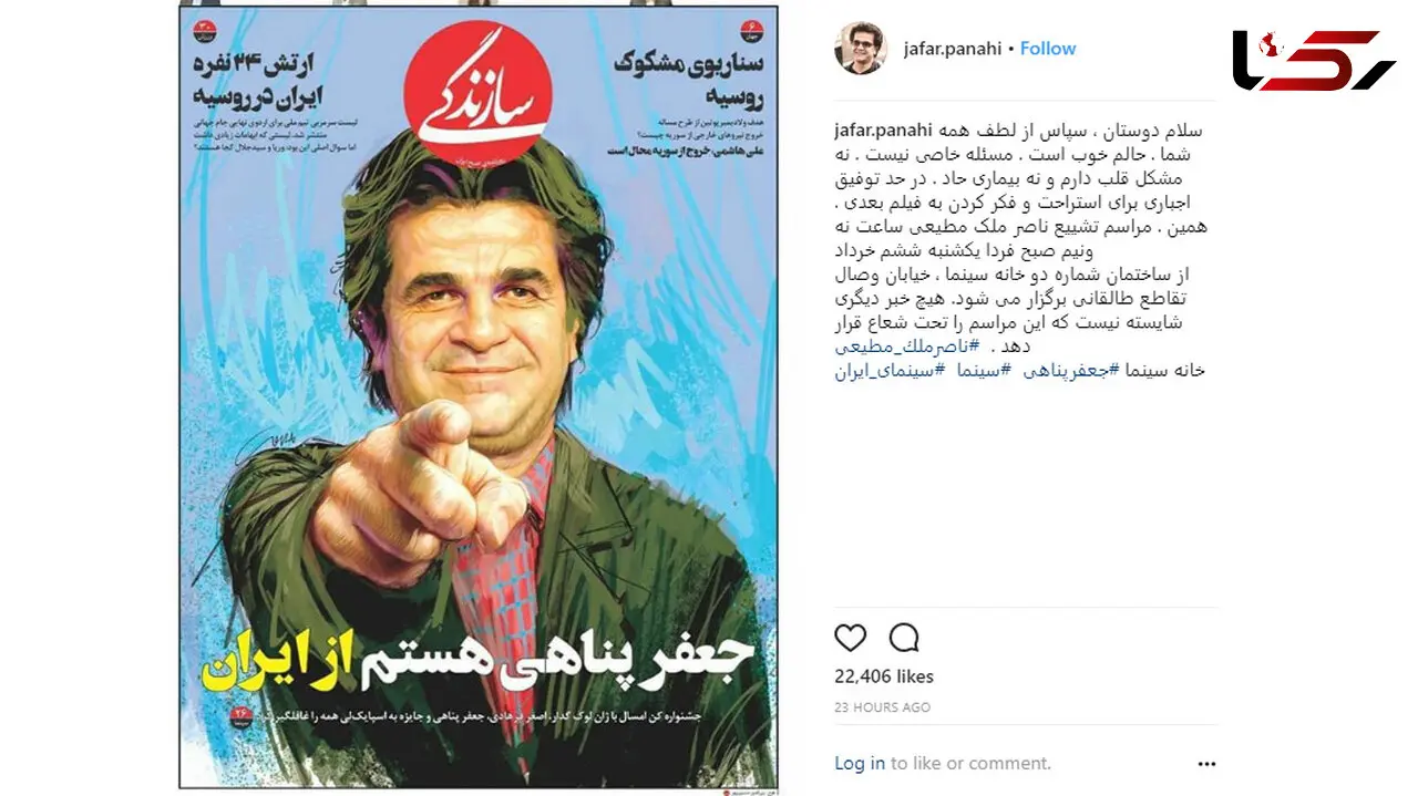 پیام جعفر پناهی برای ناصر خان از روی تخت بیمارستان 