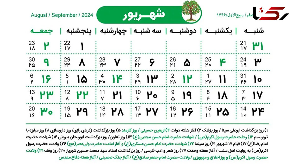 علت تعطیلی 5 روز ادارات در شهریور چیست؟