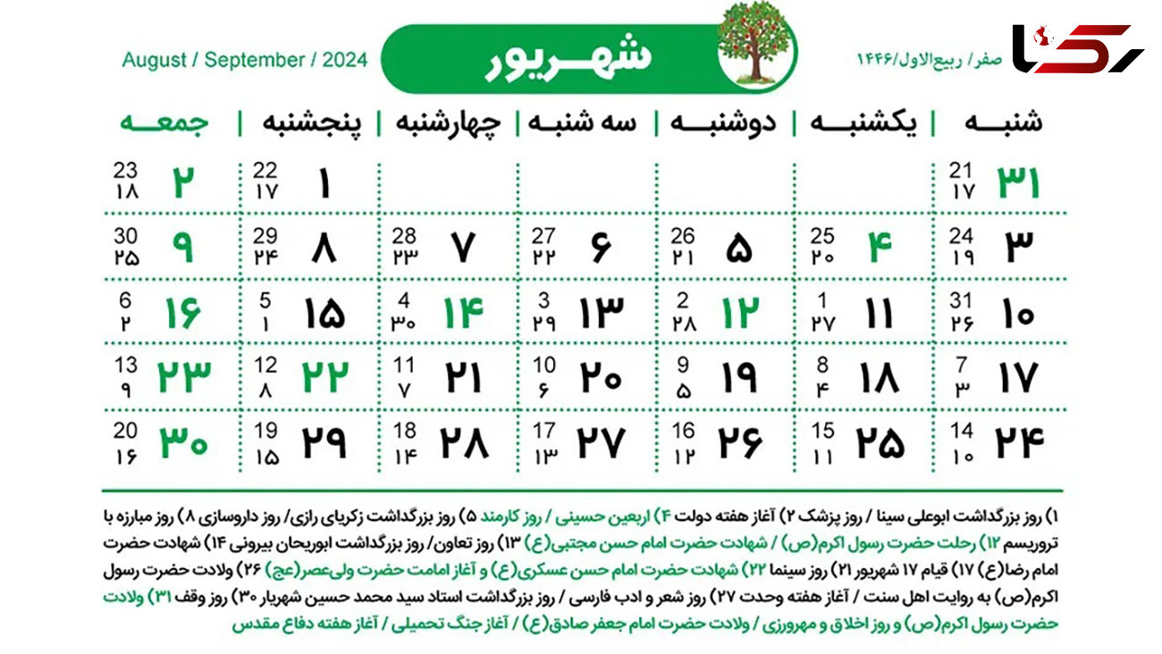 علت تعطیلی 5 روز ادارات در شهریور چیست؟